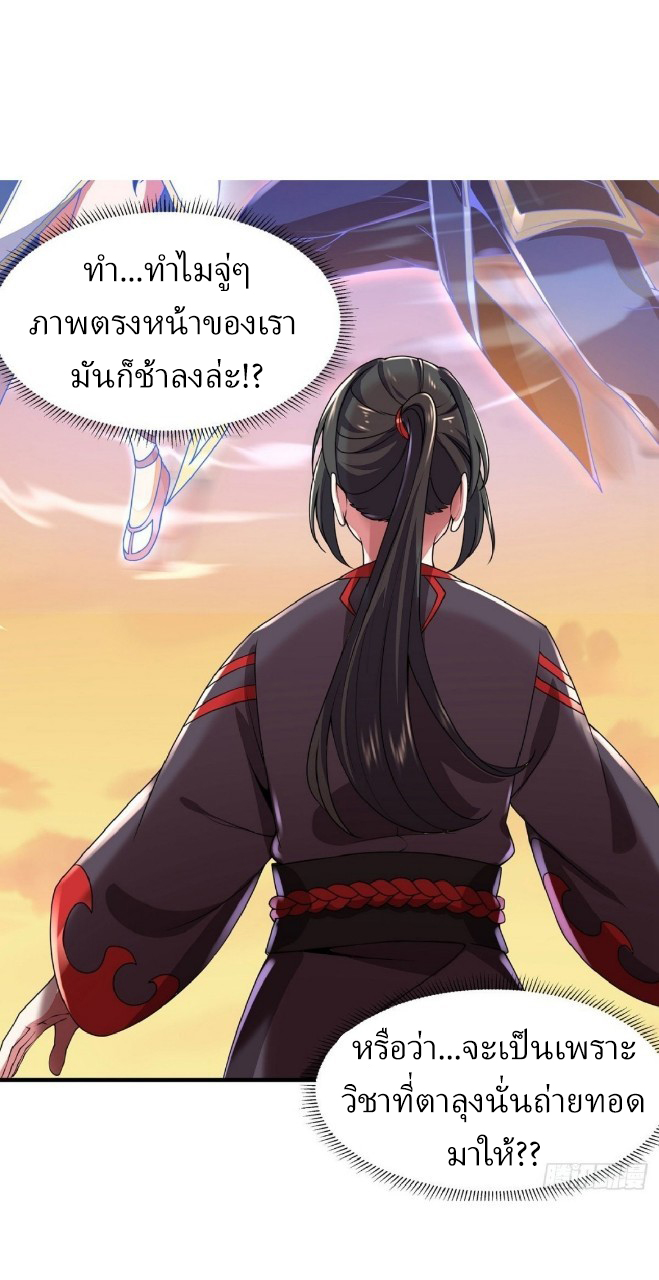 ฮาเร็มพระเอกเทพค้อนสายฟ้า ตอนที่ 7 หน้า 29