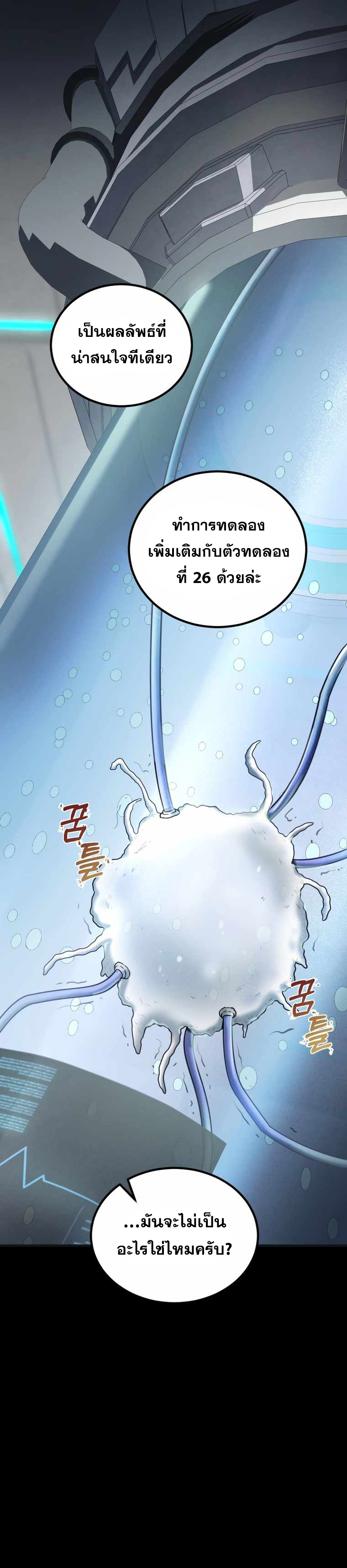 ฉันกลายเป็นสัตว์ประหลาดต่างดาวที่เติบโตได้ ตอนที่ 3 หน้า 44