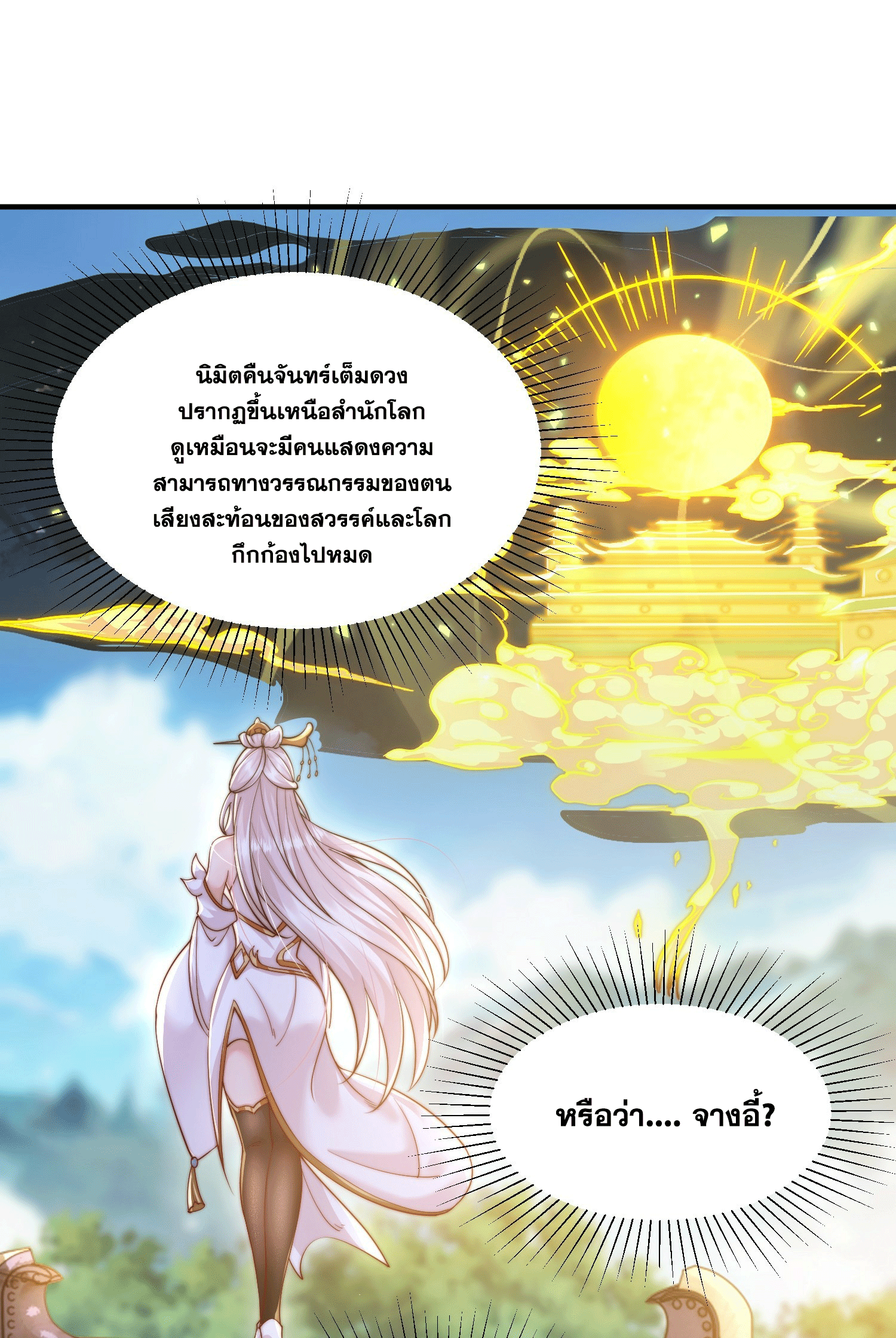 พิชิตใจท่านอาจารย์หญิงผู้งดงาม (ทันจีน) ตอนที่ 5 หน้า 51