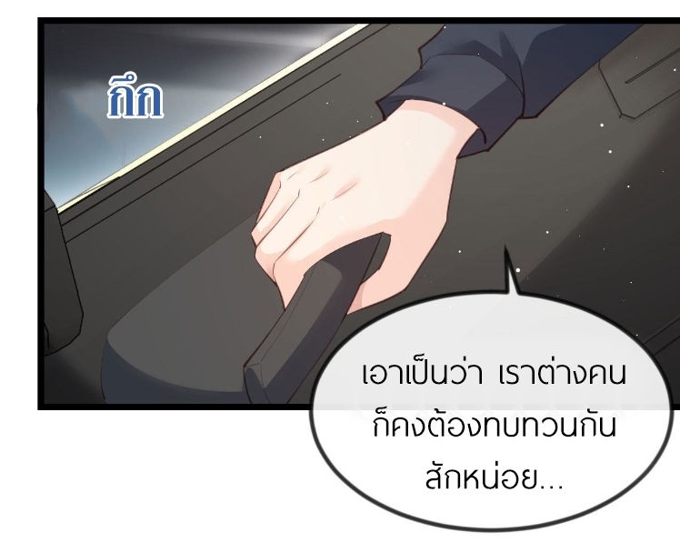 ดาราสาวเจ้าเสน่ห์กับนายเย็นชา ตอนที่ 22 หน้า 38
