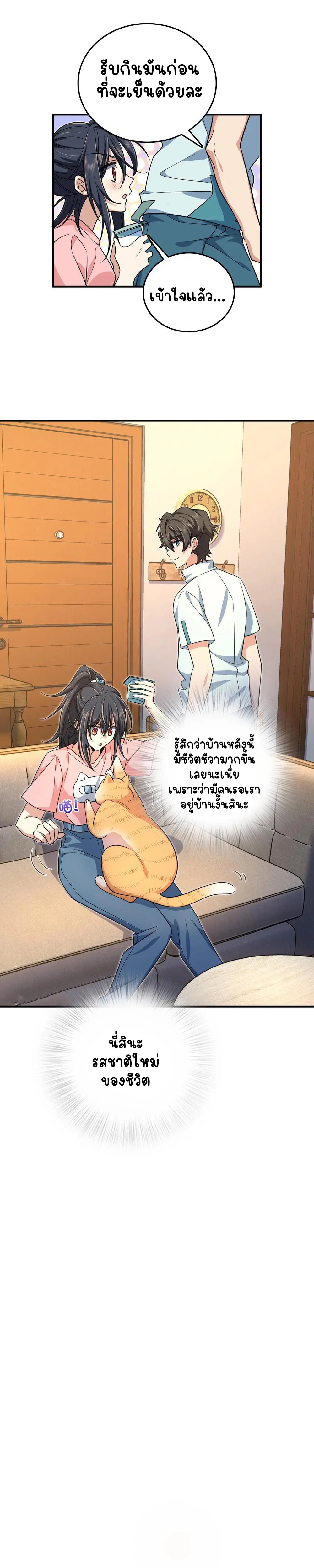 ภรรยาผมเป็นคนเมื่อ1000ปีที่แล้ว My Wife Is From a Thousand Years Ago ตอนที่ 14 หน้า 13