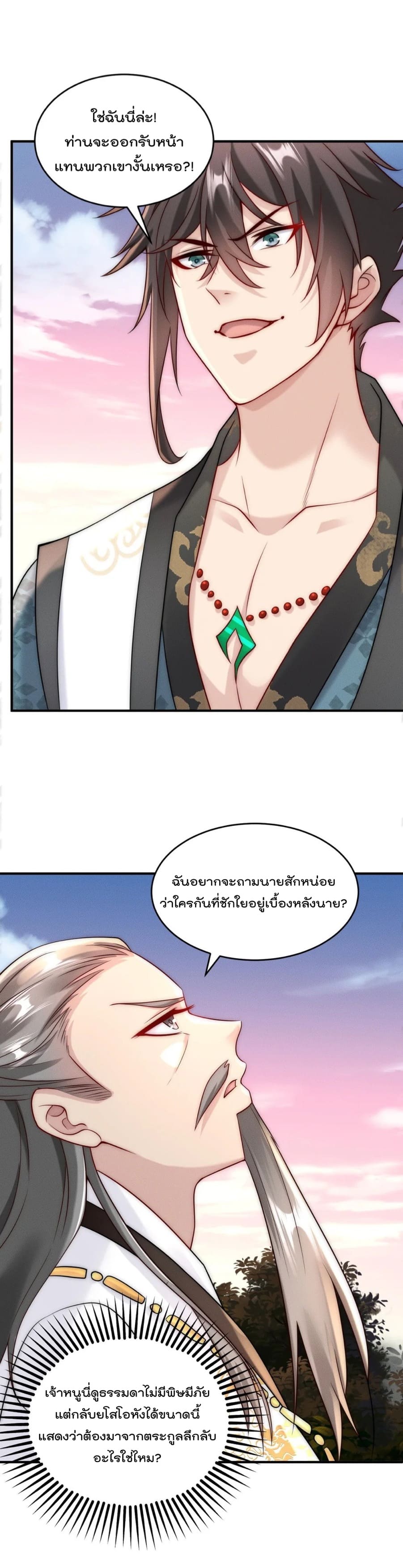 มี100ล้านชีวิตทั้งทีขอใช้ให้คุ้มหน่อย ตอนที่ 13 หน้า 14