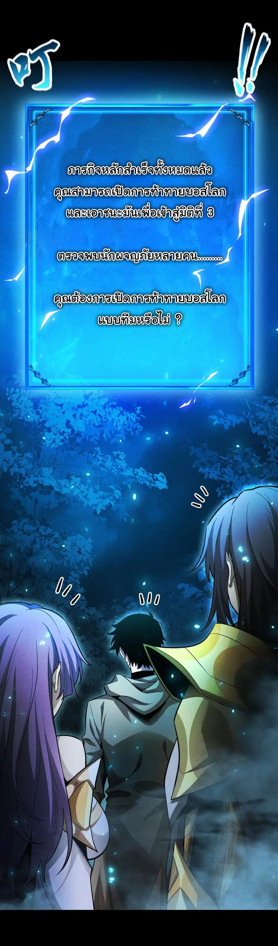 เปลี่ยนคราสระดับตำนานเทพผู้อัญเชิญปีศาจแห่งความตาย ( Idle Player Returns as a God ) ตอนที่ 23 หน้า 6
