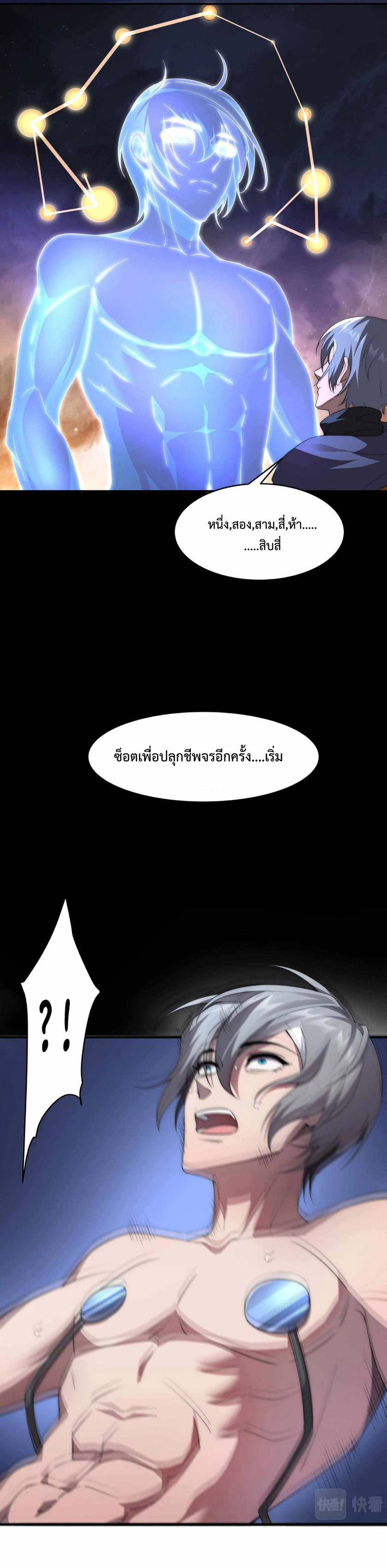 The Age of Genes ตอนที่ 2 หน้า 5