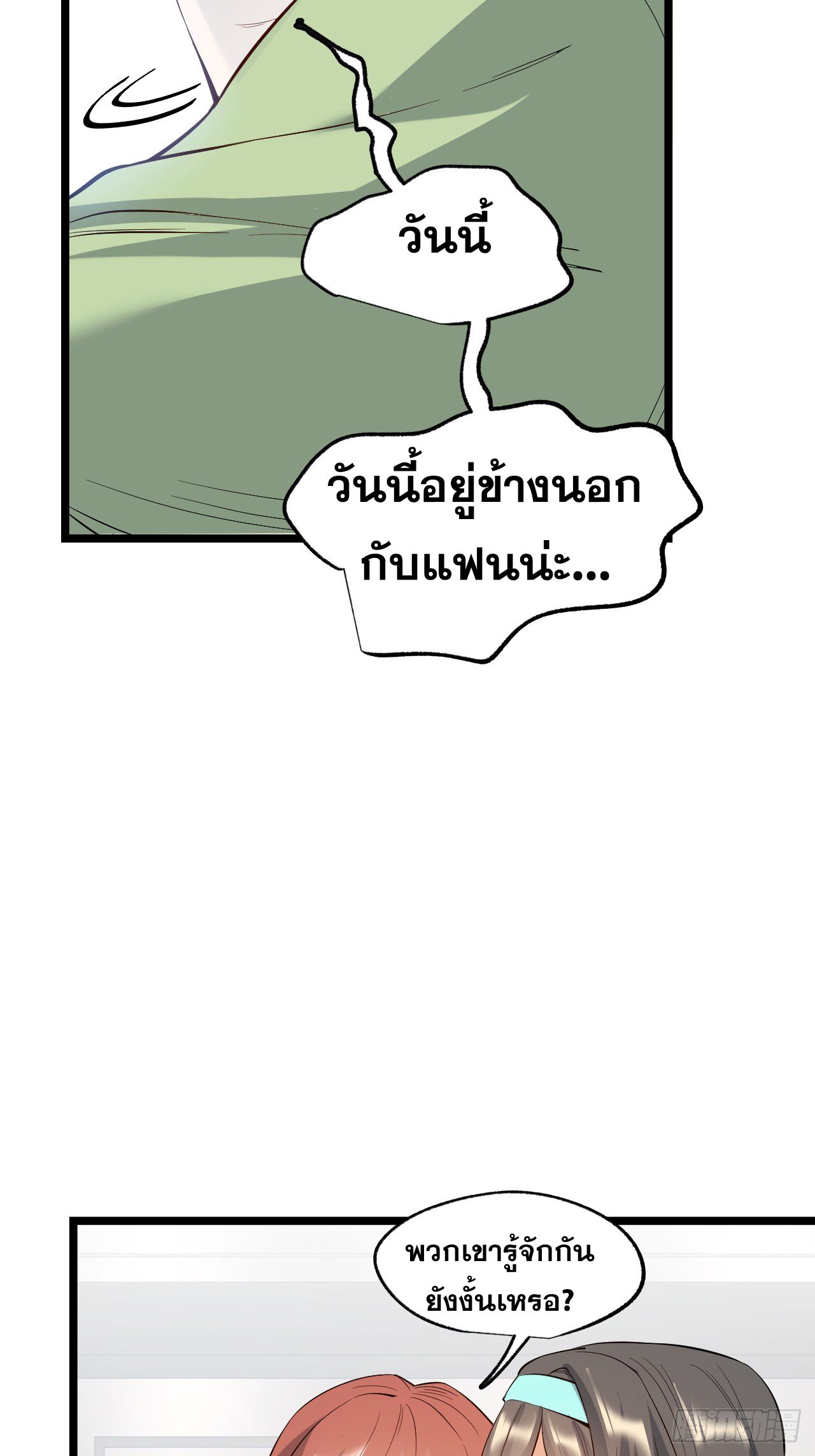 สุริยันและจันทรา ตอนที่ 11 หน้า 9