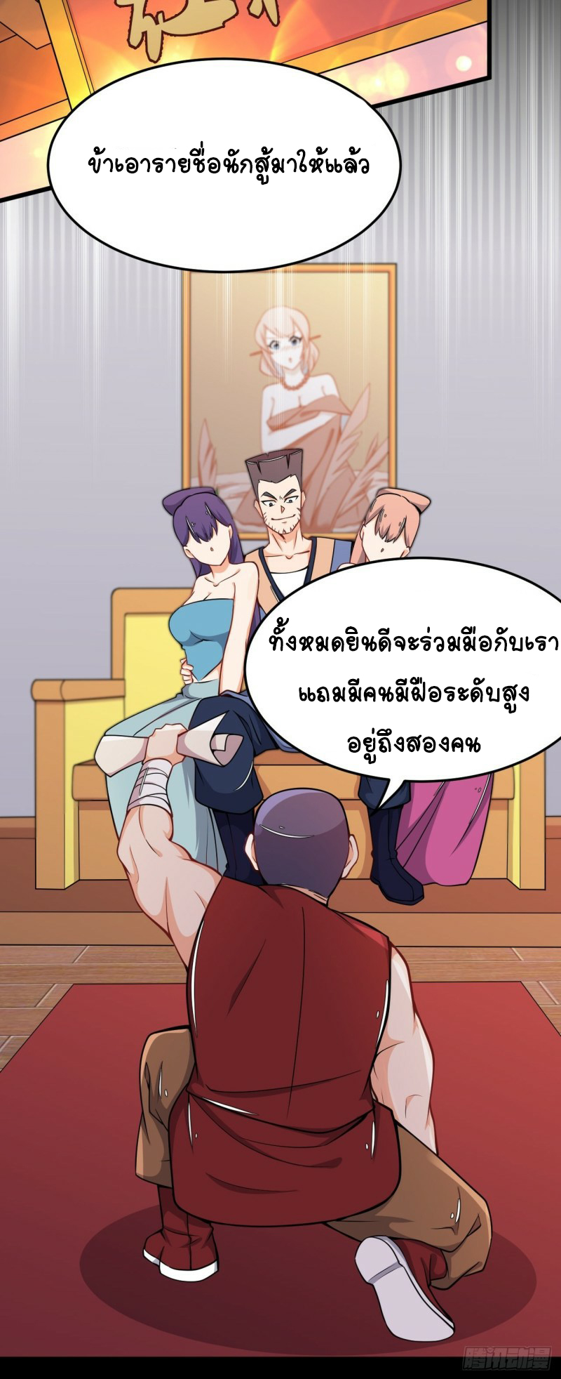 อาณาจักรสัตว์อสูรแห่งจิตวิญญาณ ตอนที่ 22 หน้า 20