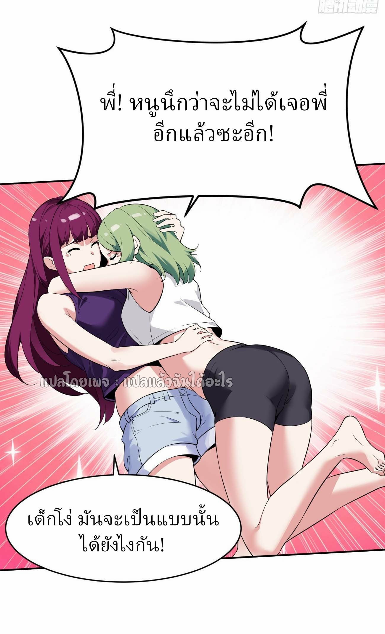แฟนของผมระดับตำนานทั้งนั้น ตอนที่ 13 หน้า 38