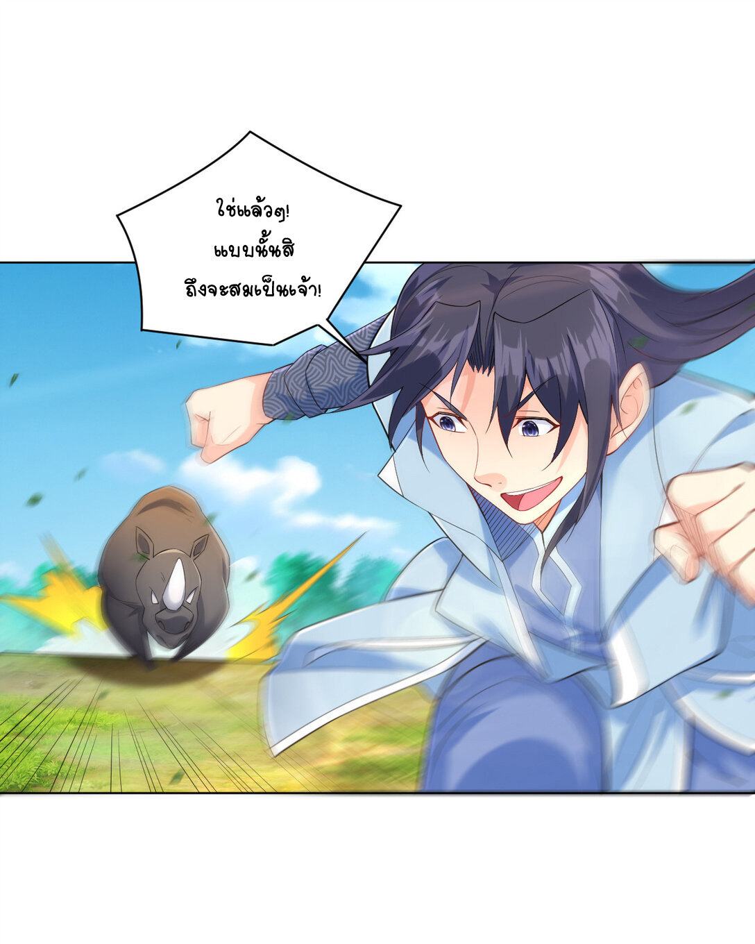 นักรบคีย์บอร์ดอมตะ ตอนที่ 22 หน้า 26