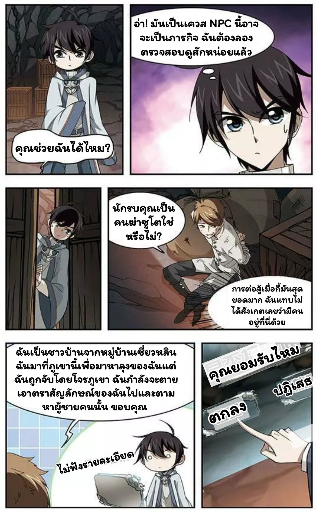 จอมเวทย์กังฟู ตอนที่ 7 หน้า 14