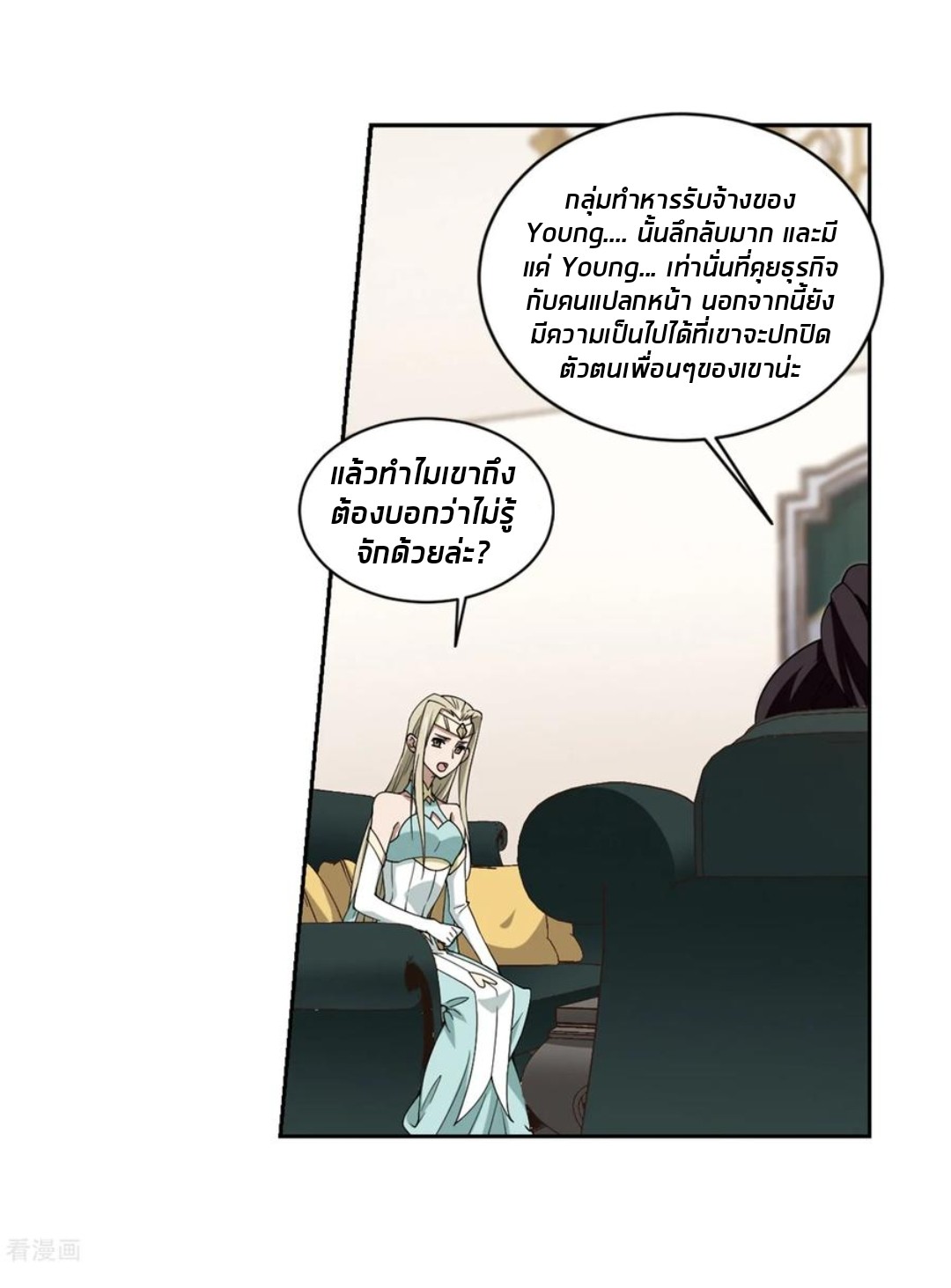 จอมเวทย์กังฟู ตอนที่ 81 หน้า 10