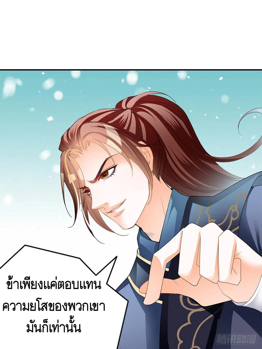 Nine Stars Overlord Body ตอนที่ 21 หน้า 23