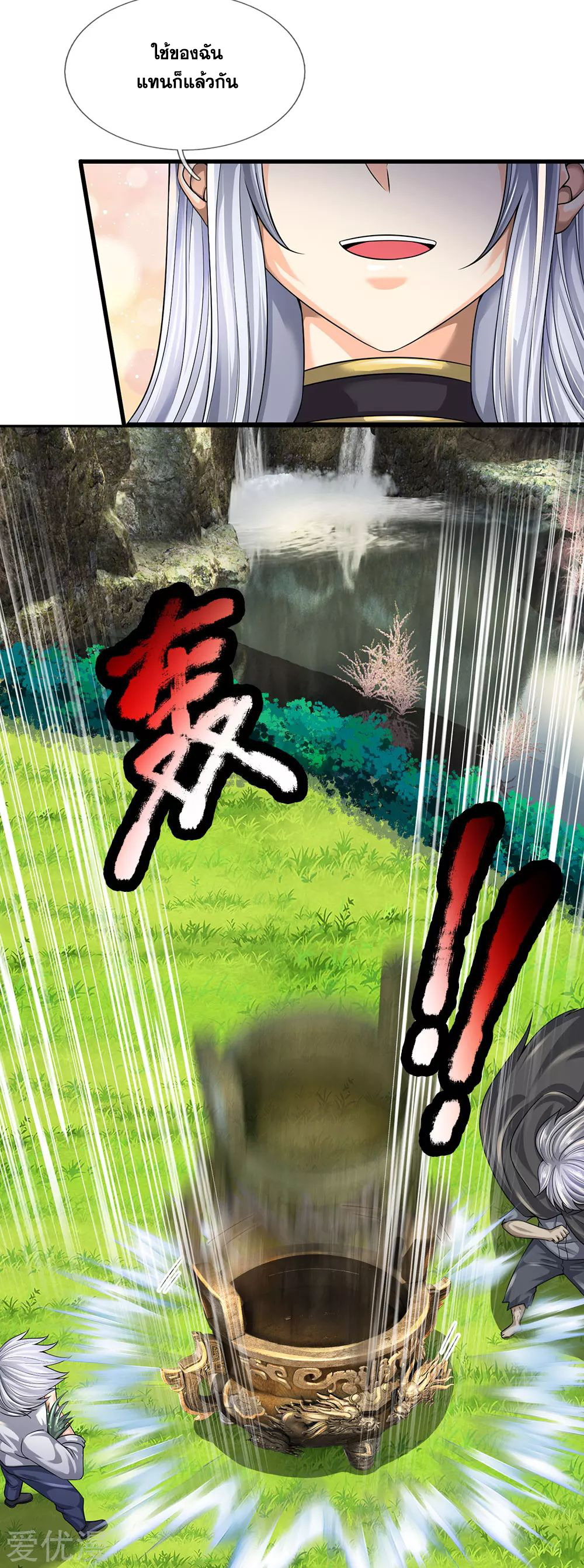 นครเซียนแห่งผู้ต่อต้านสวรรค์ ตอนที่ 139 หน้า 9