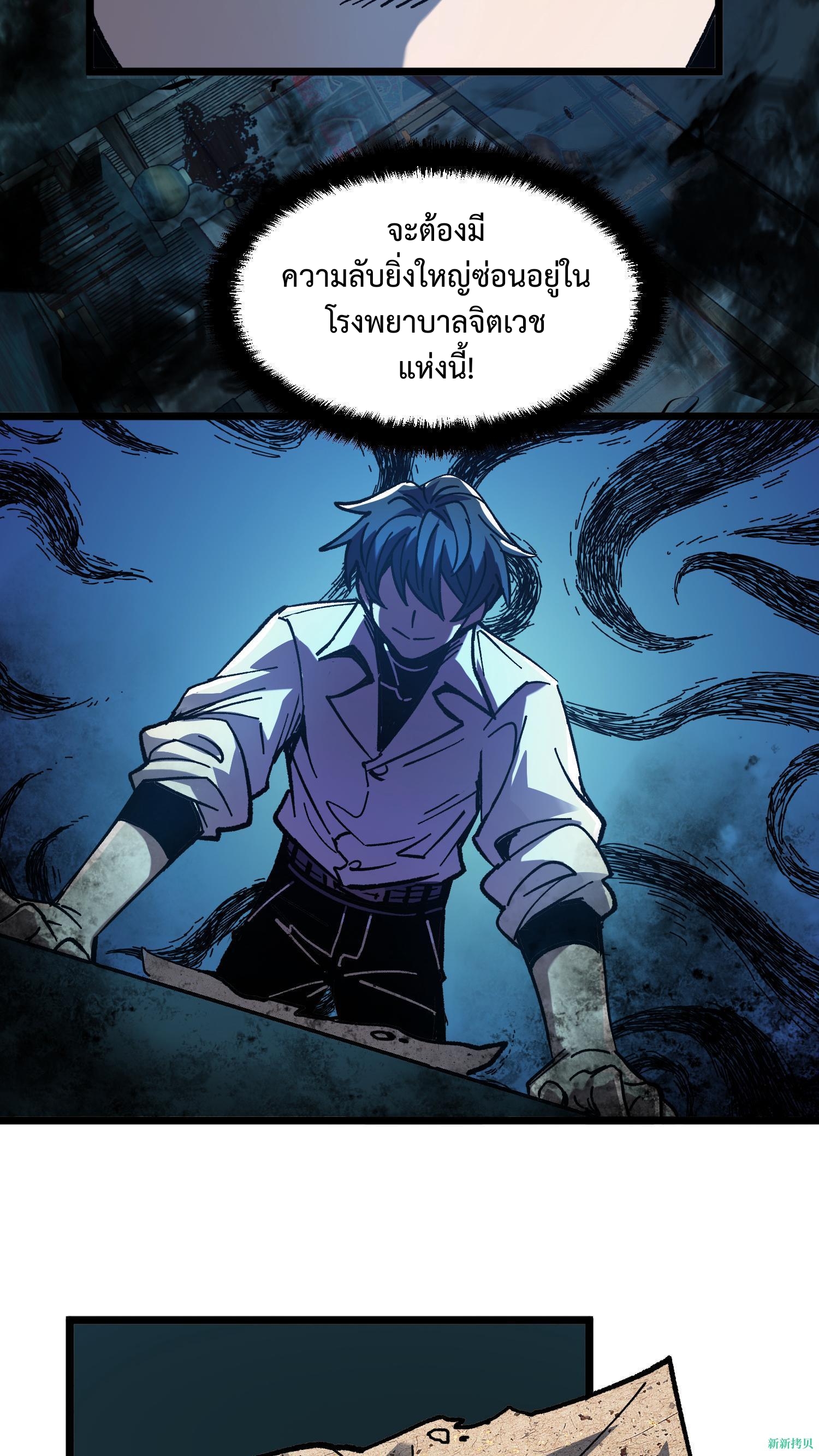 Weird And Hard To Kill? Sorry, I’m The Real Immortal ตอนที่ 7 หน้า 16