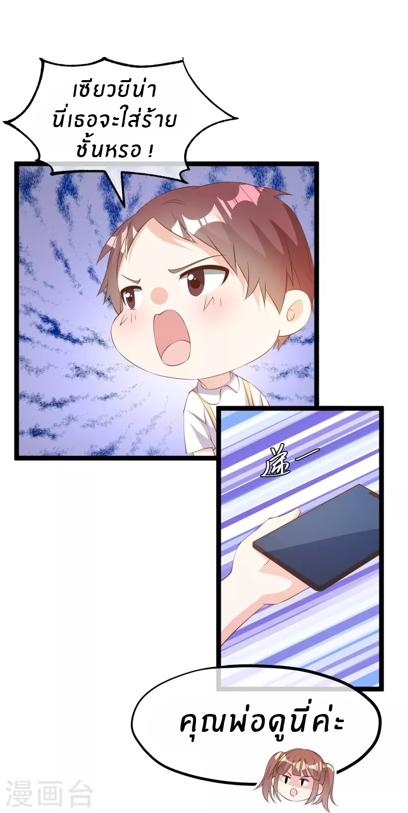 God Fisherman ตอนที่ 295 หน้า 23