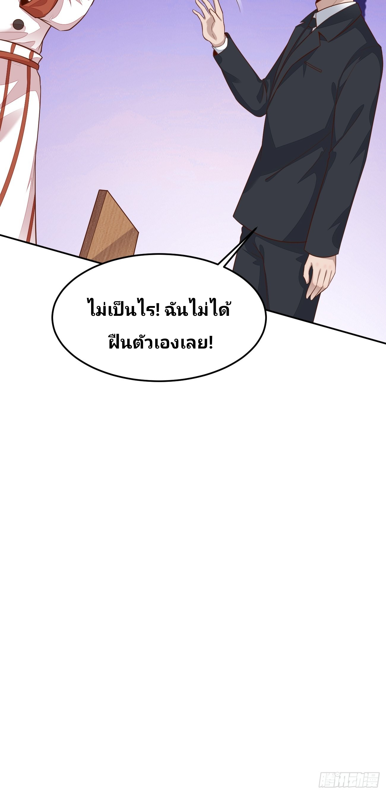 ฉันสุ่มตัวตนใหม่ทุกสัปดาห์ ตอนที่ 55 หน้า 12