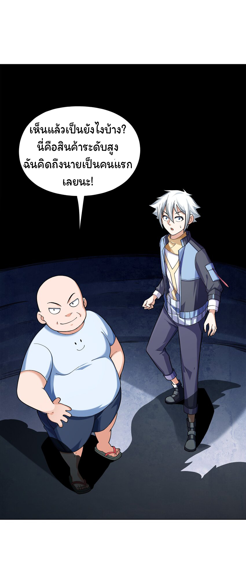 ยุคสมัยแห่งเทพ:โลกกลายเป็นเกมออนไลน์ Age of the Gods : The World Becomes an Online Game(ชนจีนแล้ว) ตอนที่ 8 หน้า 32