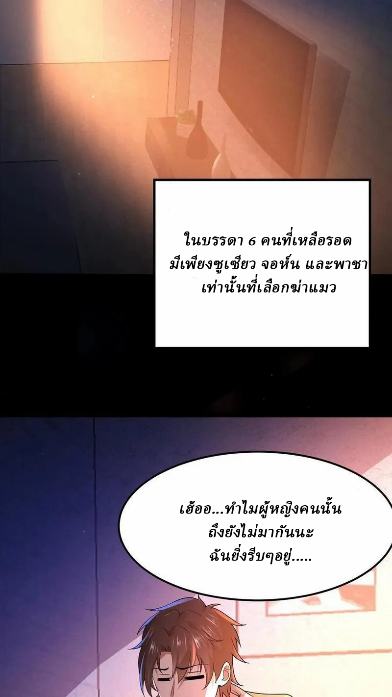 SSS-rank Invincible War God ตอนที่ 16 หน้า 4