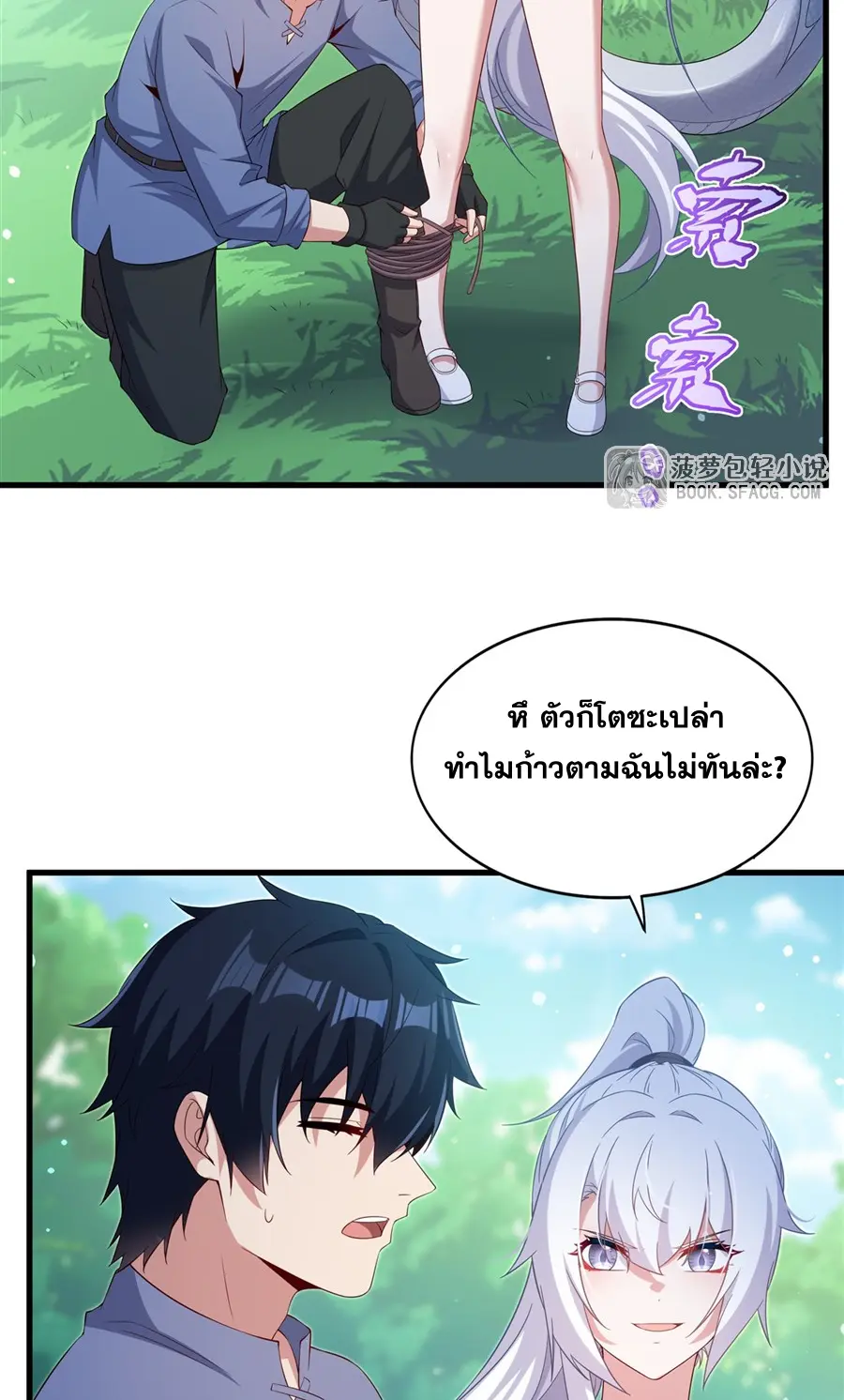 Shut Up, Evil Dragon! I don't want to raise a child with you anymore ตอนที่ 48 หน้า 41