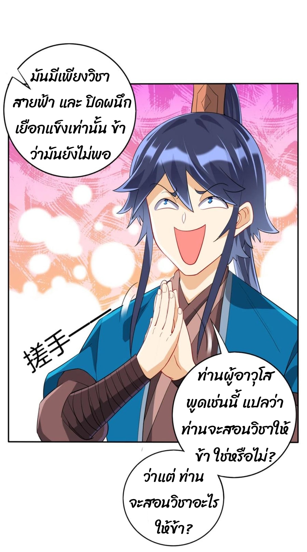 ข้ารับใช้ชั้นหนึ่ง ตอนที่ 159 หน้า 23