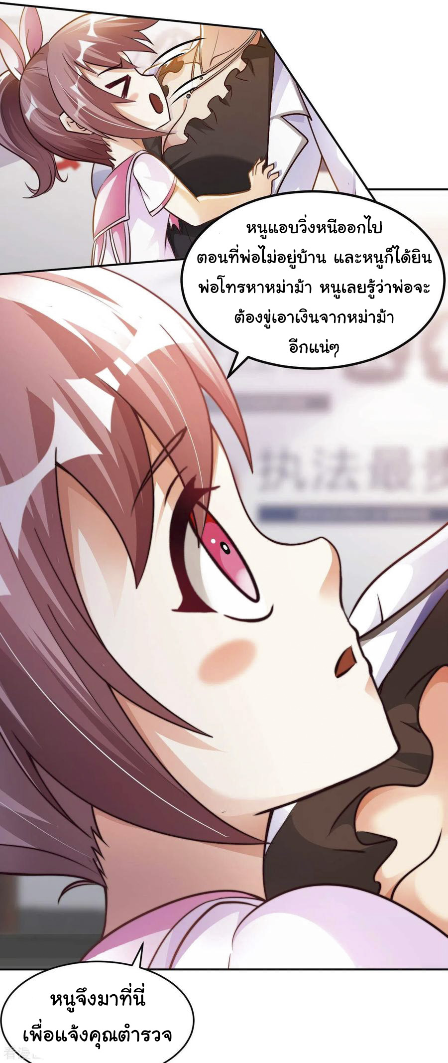 อาจารย์ของผม โคตรจะเทพ (My Master Is A God Of Cultivators) จบ ตอนที่ 19 หน้า 12