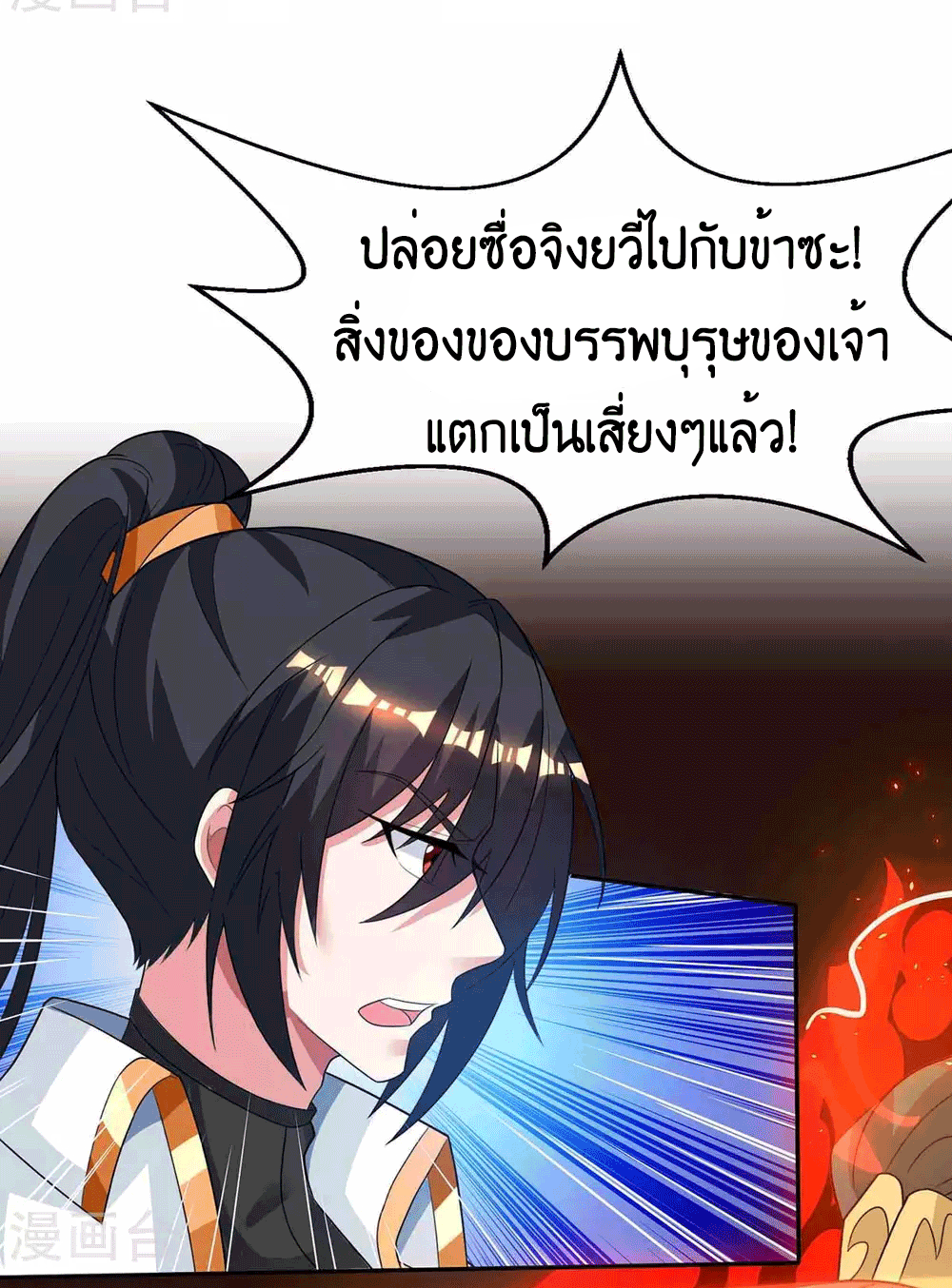 One Step Toward Freedom ตอนที่ 199 หน้า 36