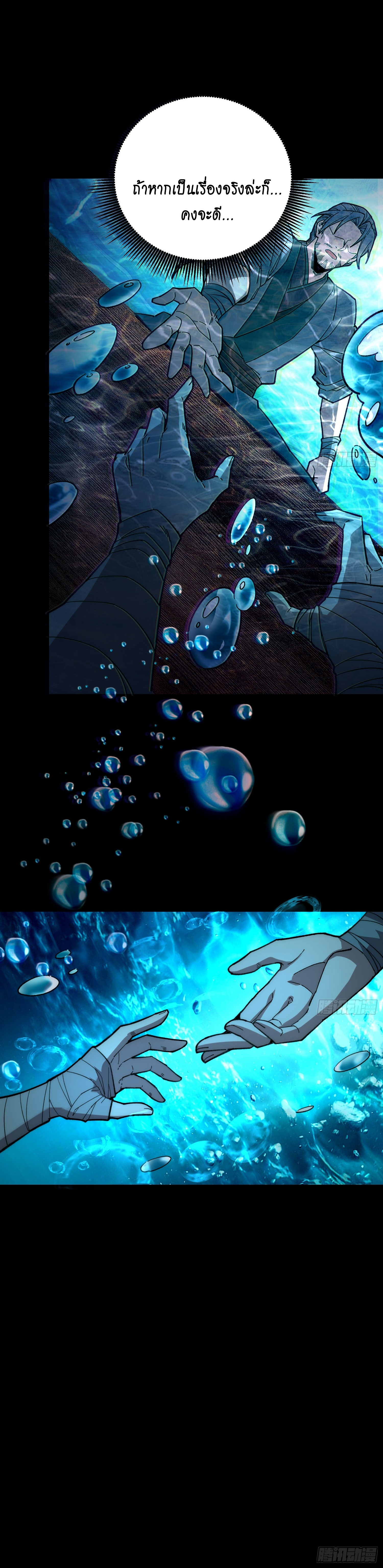 สู่การเป็นเทพแห่งหนองน้ำ ตอนที่ 1 หน้า 36