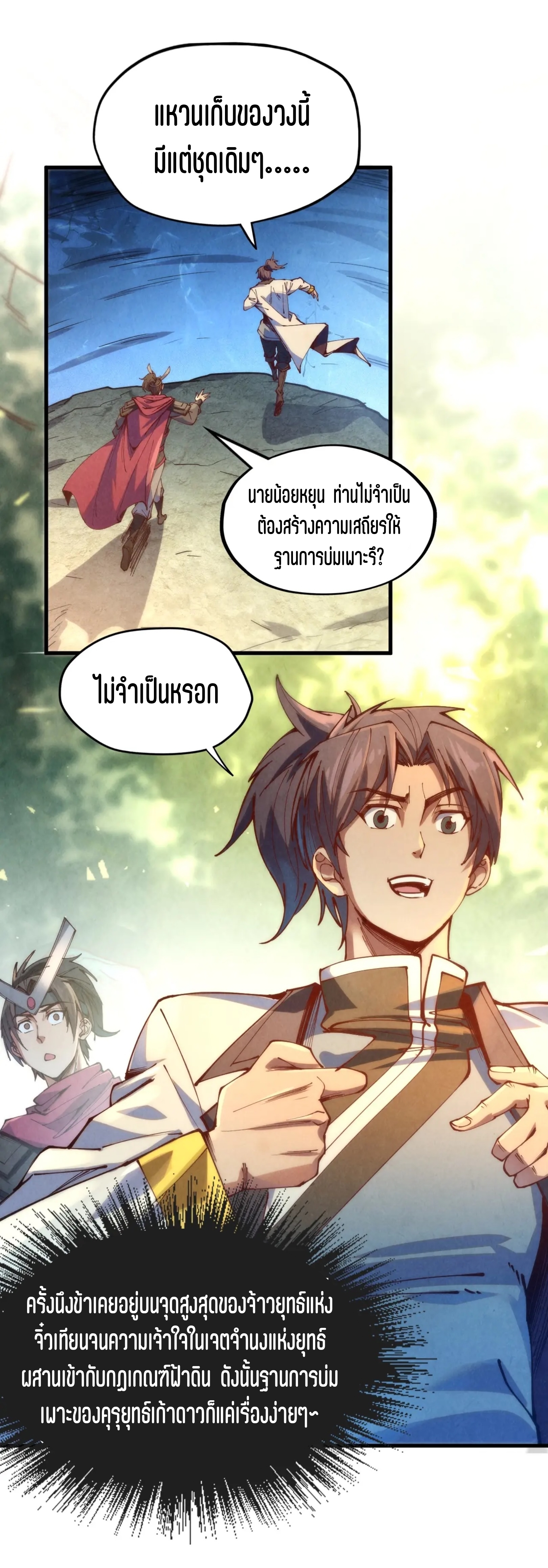 มหาเทพนิรันดร์กาล ตอนที่ 54 หน้า 36