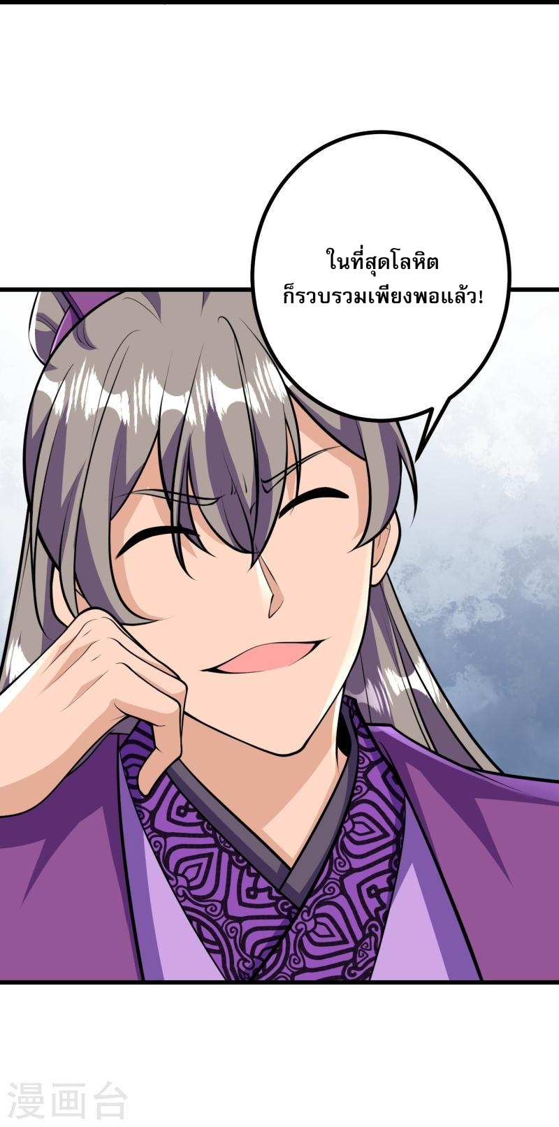 ผู้ขัดเกลาร่างกายที่แข็งแกร่งที่สุดในประวัติศาสตร์ ตอนที่ 44 หน้า 32