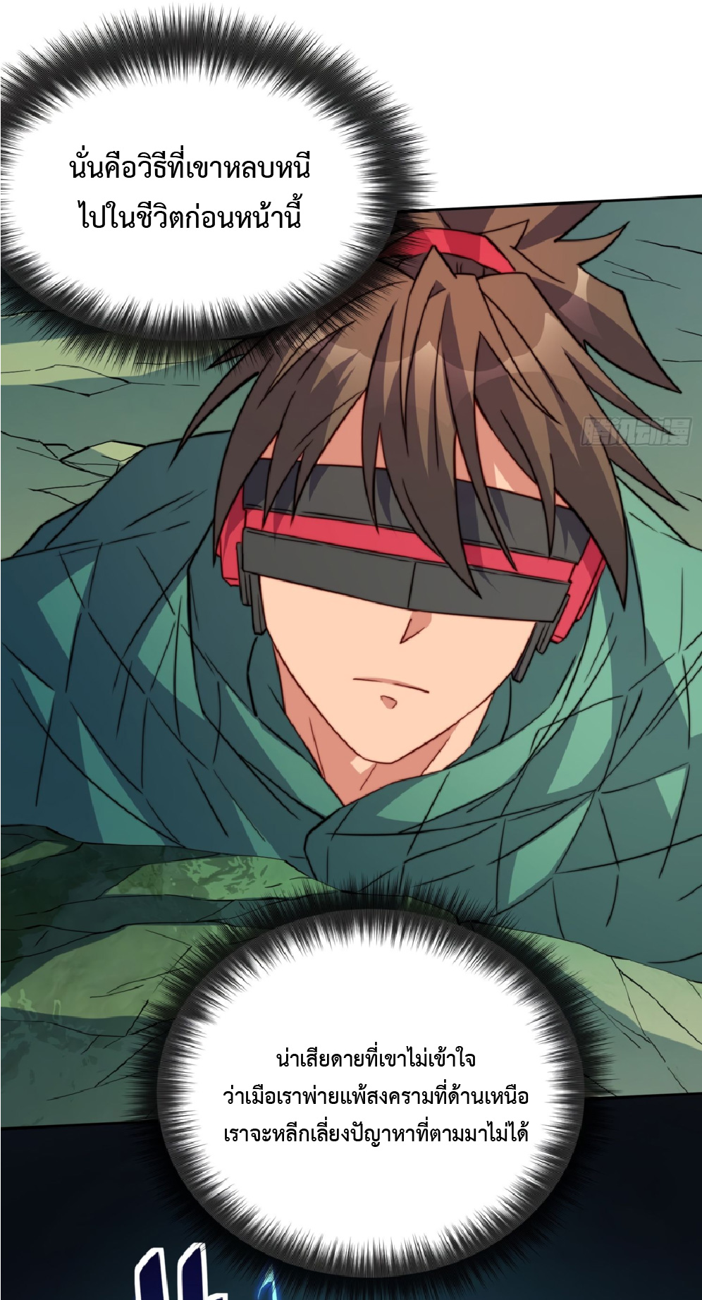 The People On Earth Are Too Ferocious ตอนที่ 183 หน้า 15