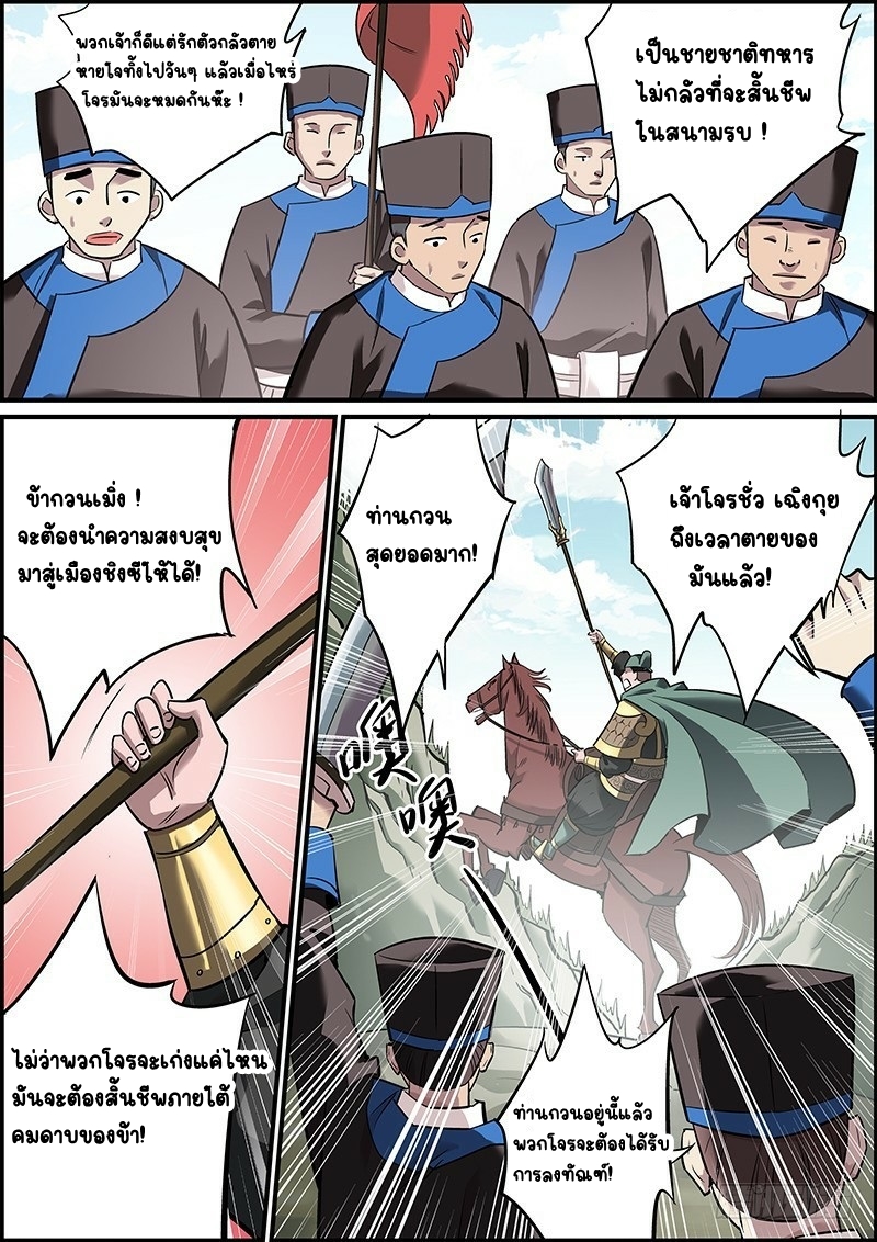 นายอำเภอจอมเกรียน ตอนที่ 1 หน้า 8