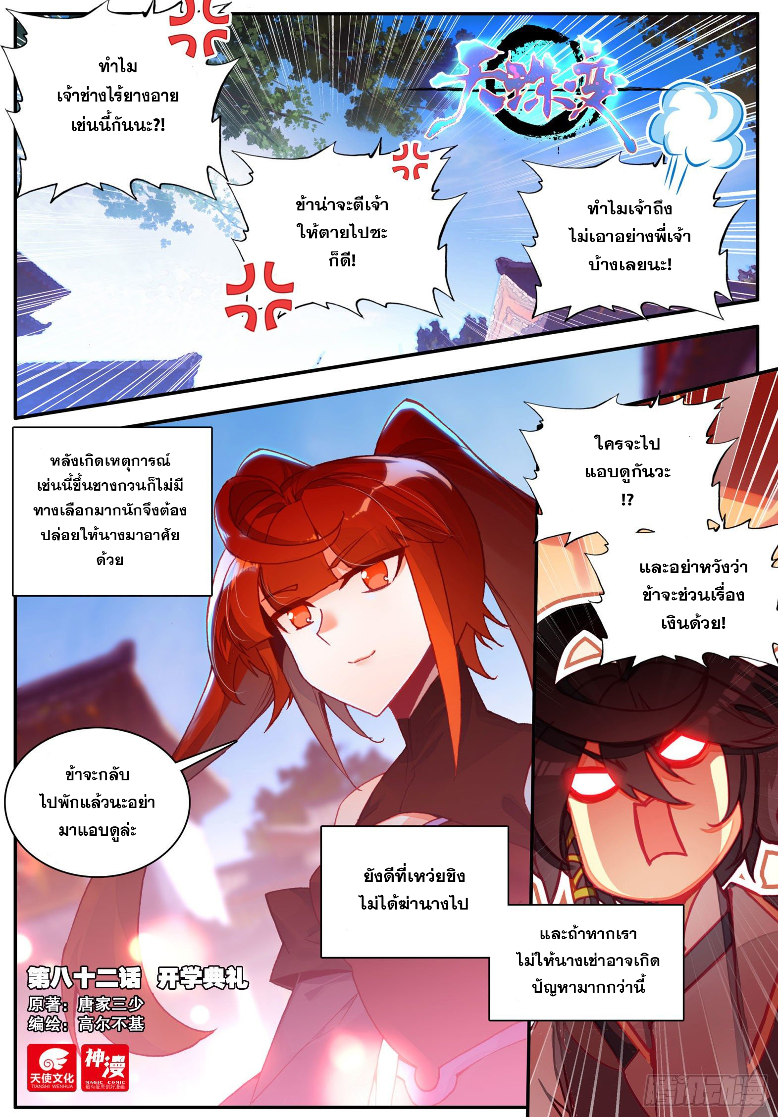 Heavenly jewel change ตอนที่ 88 หน้า 2