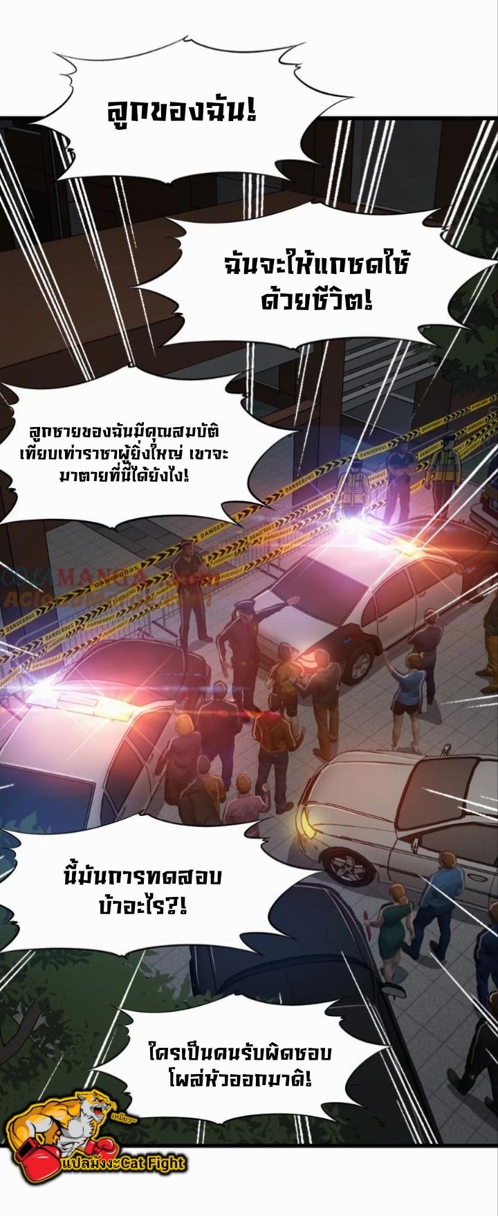 หัตถ์ของพระเจ้า ตอนที่ 20 หน้า 5