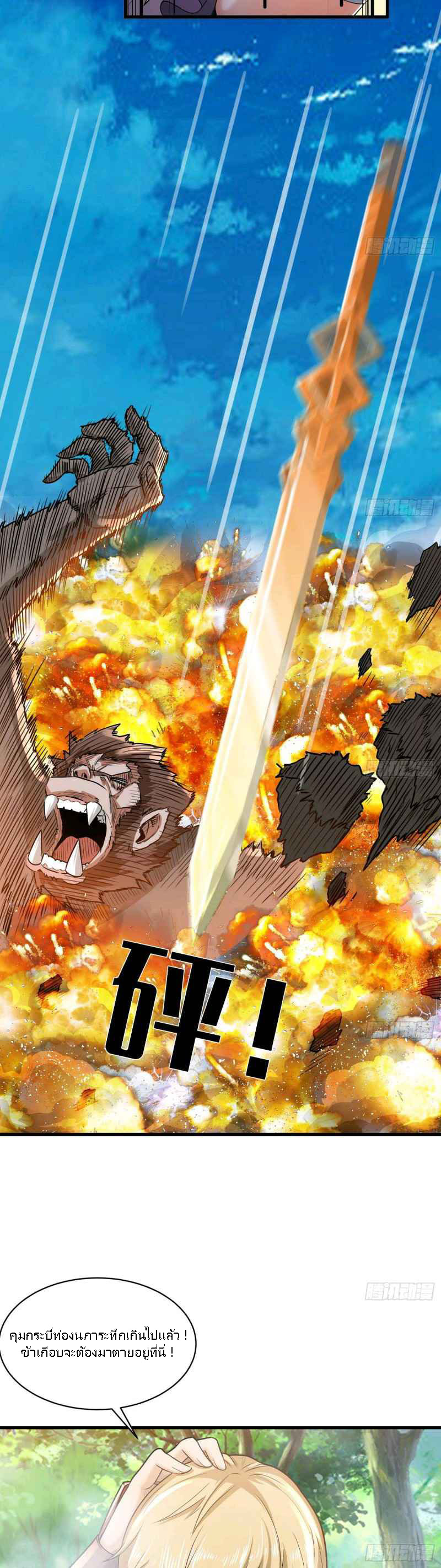 ในฐานะผู้กล้า ฉันจะตกต่ำไม่ได้.... ( as a hero, i can't keep a low-key cultivation ) ตอนที่ 2 หน้า 31