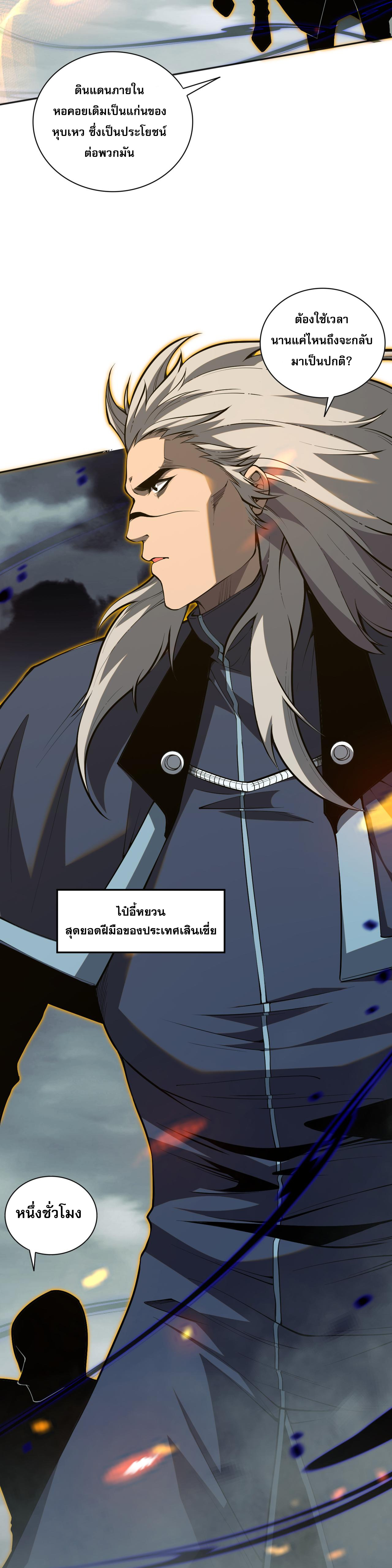 เนโครแมนเซอร์! ฉันคือภัยพิบัติล้างโลก! ตอนที่ 13 หน้า 21