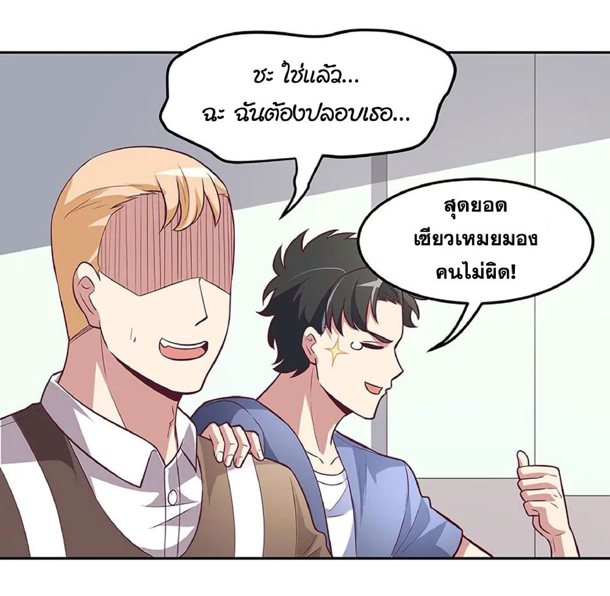 โครตเกรียนเซียนโอสด ตอนที่ 123 หน้า 25