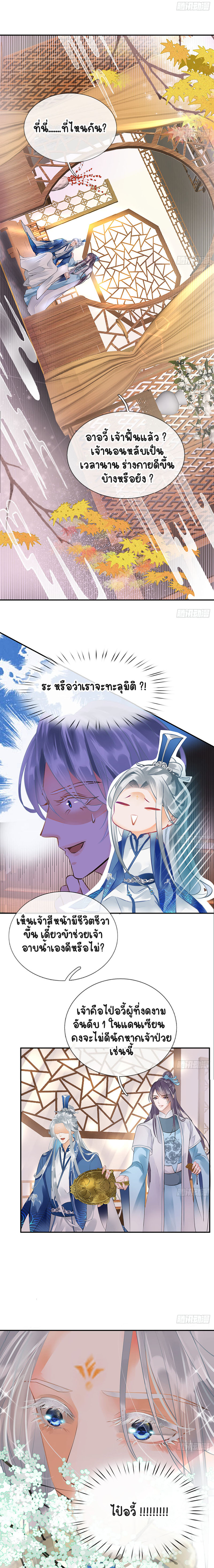 ให้ตายข้าก็จะไม่เป็นอาจารย์ ตอนที่ 2 หน้า 8