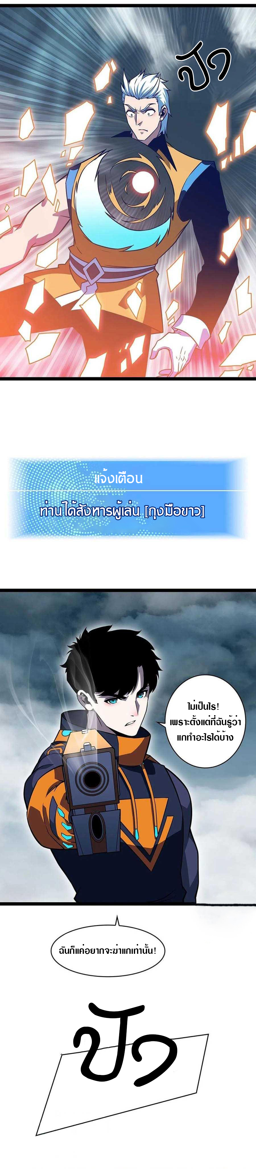 It all starts with playing game seriously ตอนที่ 72 หน้า 13