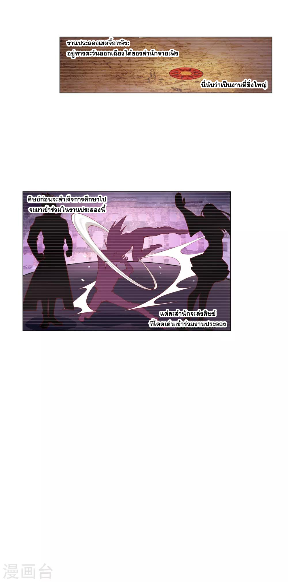 การจุติของมหาเวทย์ ผู้ไร้พ่าย ตอนที่ 22 หน้า 23