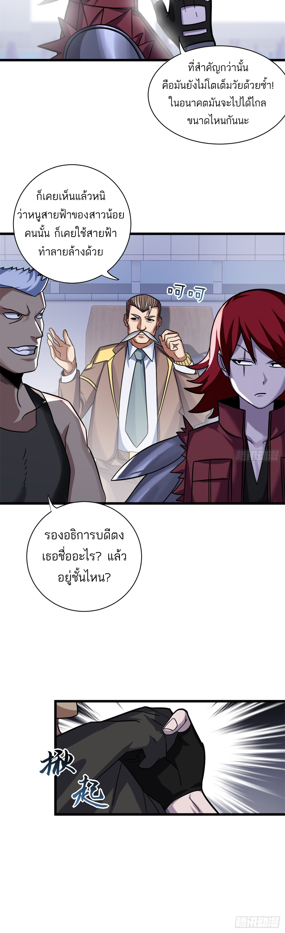 โคตรเทพร้านสัตว์อสูร ตอนที่ 17 หน้า 3