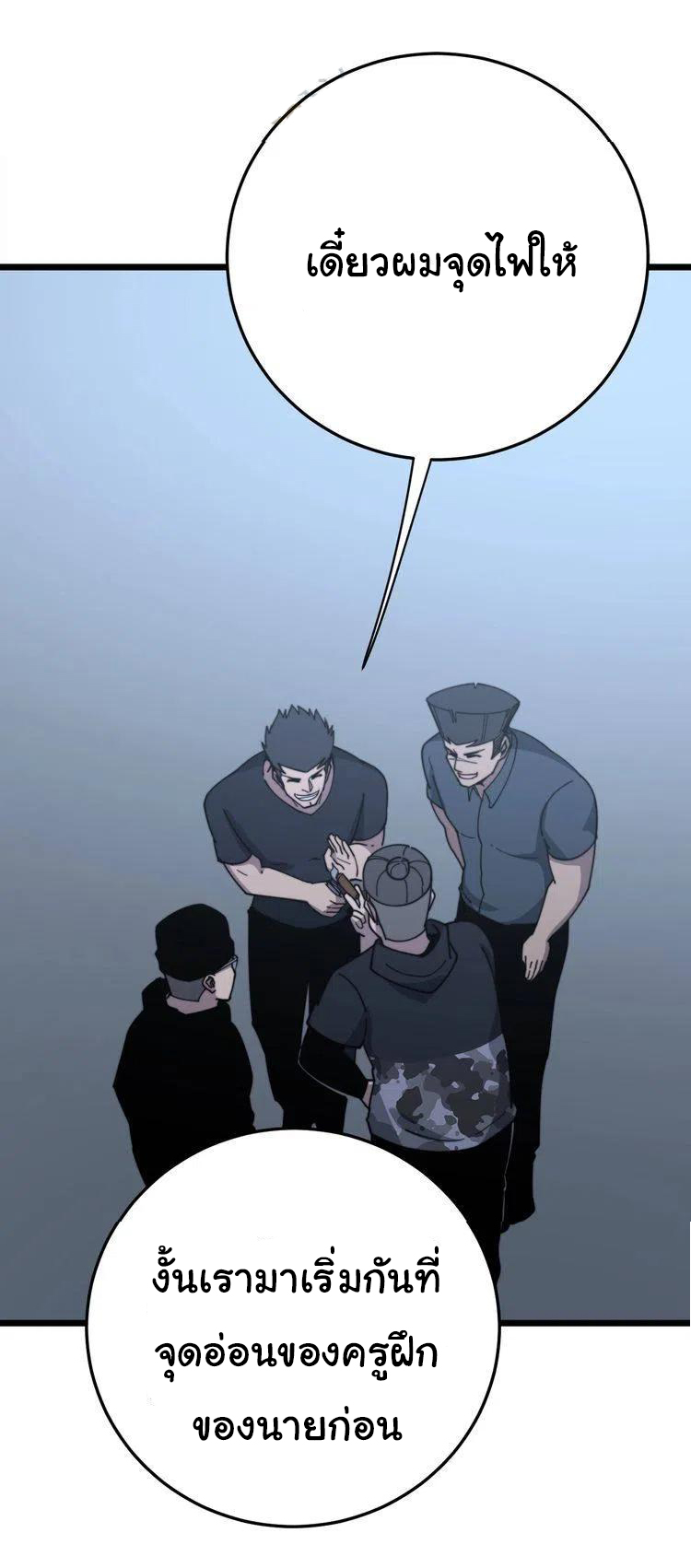 Bad Hand Witch Doctor สุดยอดพ่อมดหมอผี ตอนที่ 211 หน้า 49