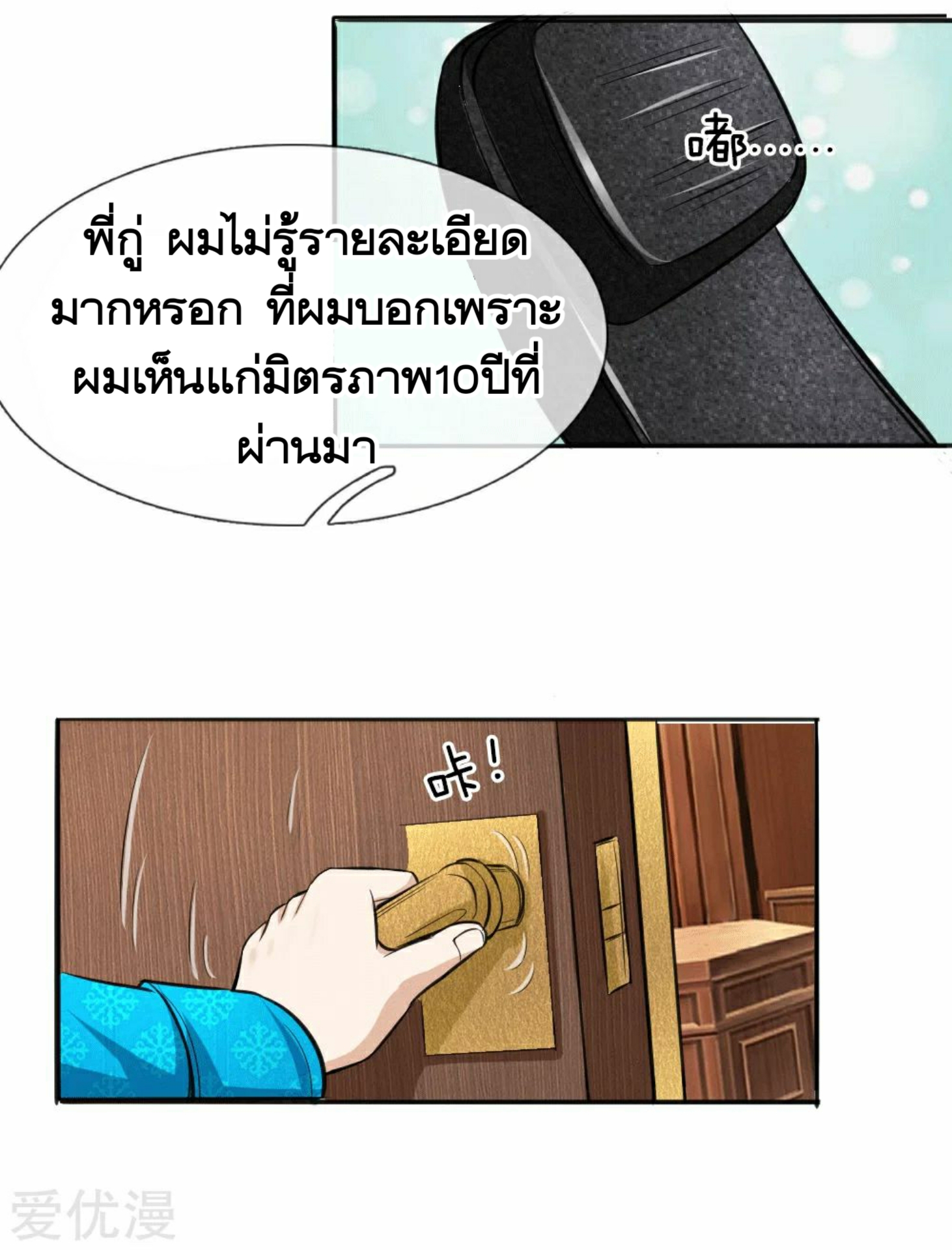 สุดยอดปรมาจารย์มีด ตอนที่ 52 หน้า 7