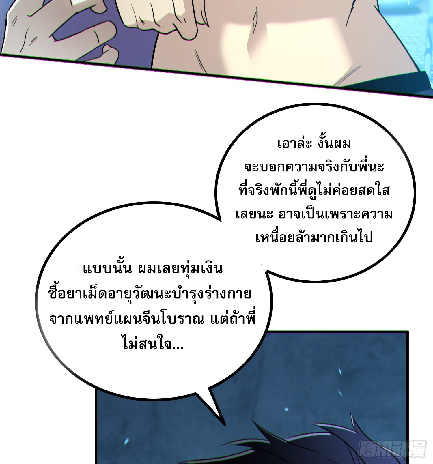 ผู้เล่นโคลสเบต้าไร้พ่ายในวันสิ้นโลก ตอนที่ 4 หน้า 40