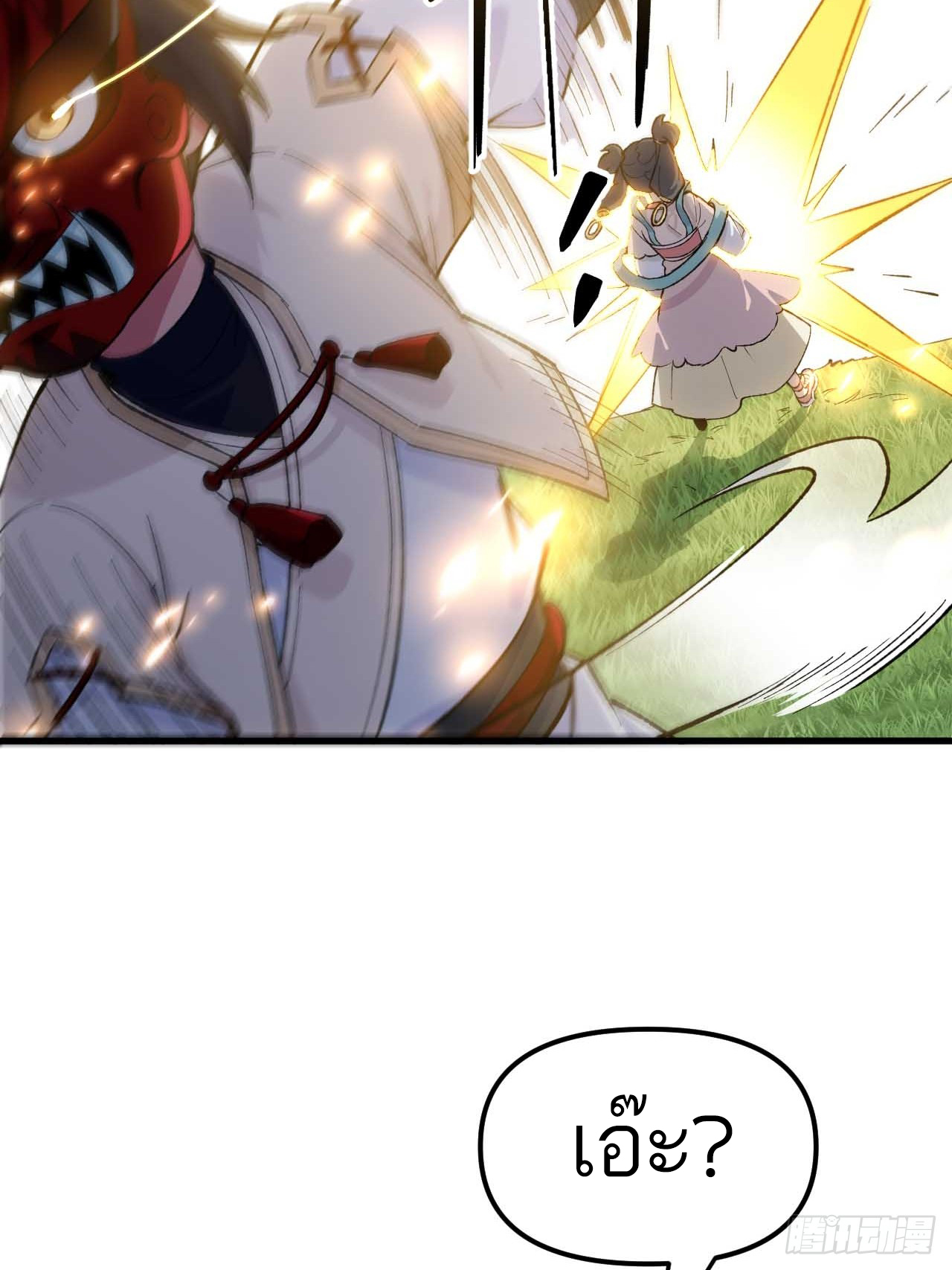 กำเนิดร่างเทวะบรรพกาล ตอนที่ 10 หน้า 15