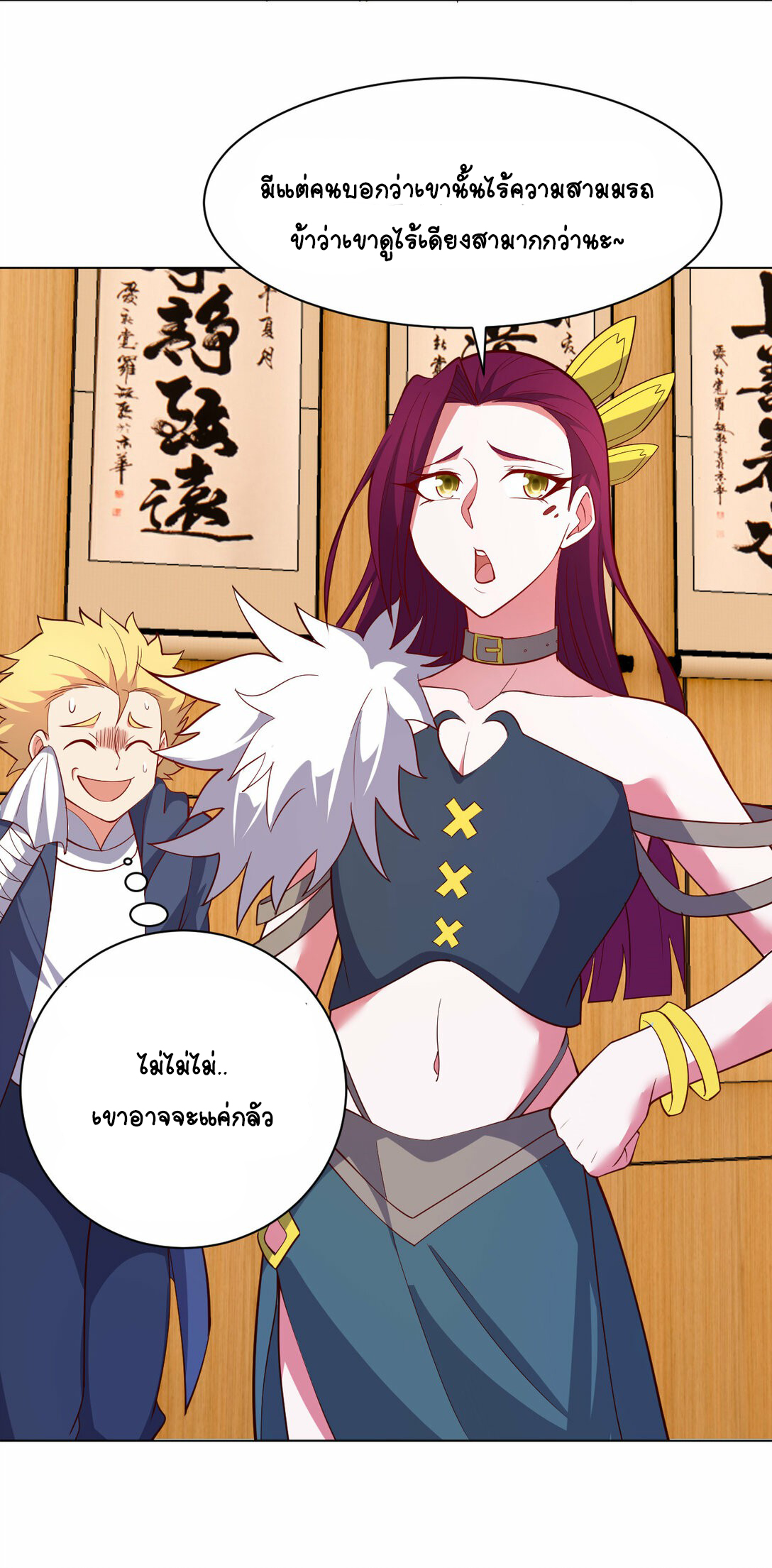 นักรบคีย์บอร์ดอมตะ ตอนที่ 46 หน้า 10