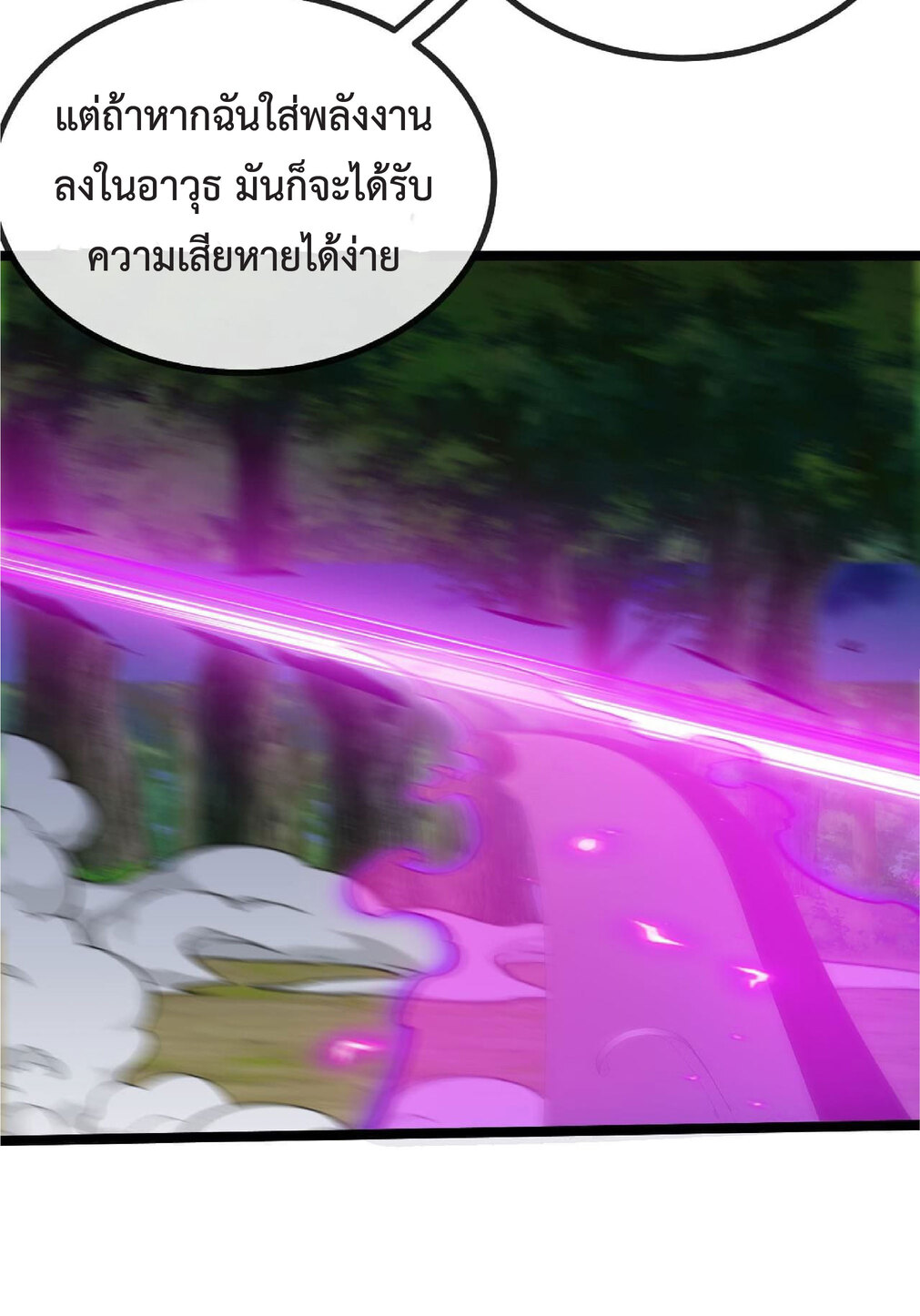 Super god system  ระบบสุดเทพ ตอนที่ 44 หน้า 26