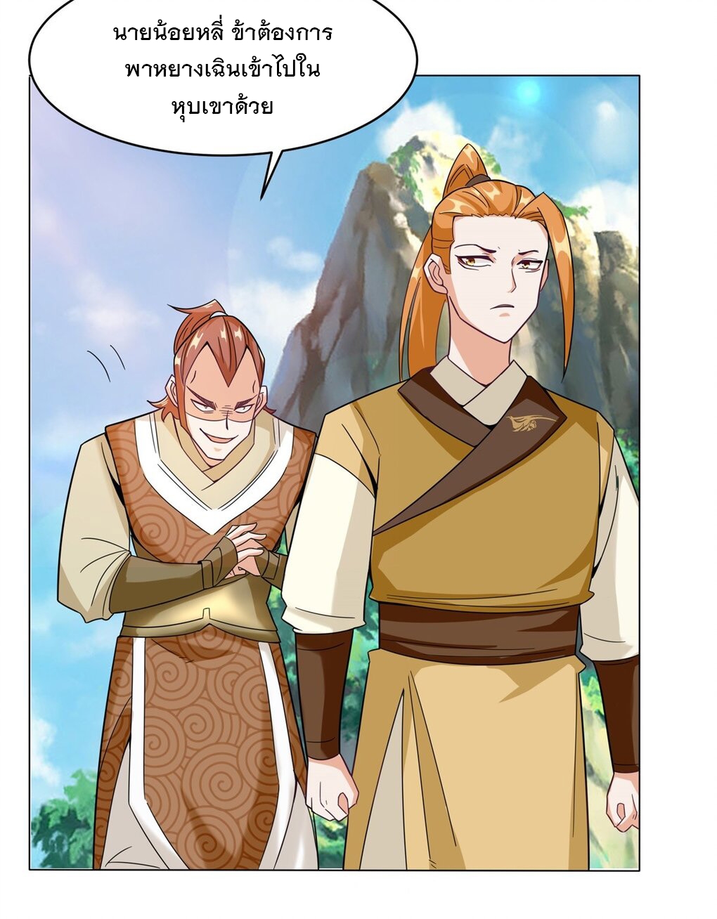 ข้าคือผู้กลืนกินไร้ที่สิ้นสุด (ชนจีน) ตอนที่ 37 หน้า 23