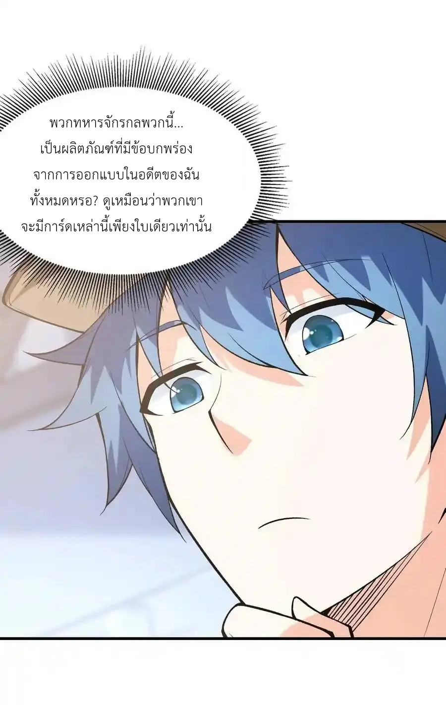 My Harem Is Entirely Female Demon Villains ตอนที่ 91 หน้า 6