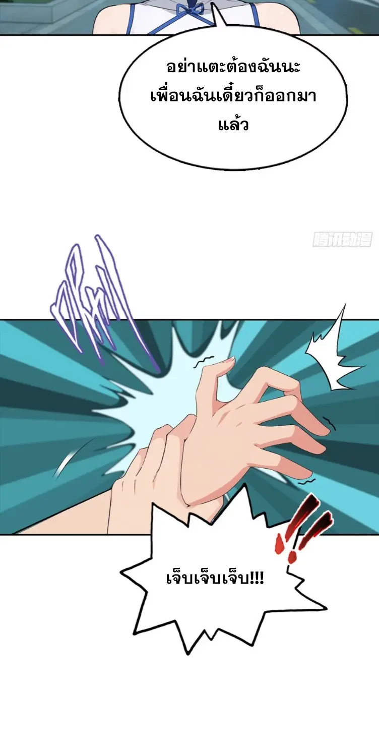 ระบบพลิกชีวิต: ฉันปั่นค่าความชอบของเทพธิดาจนเต็มปรอท! ตอนที่ 26 หน้า 17