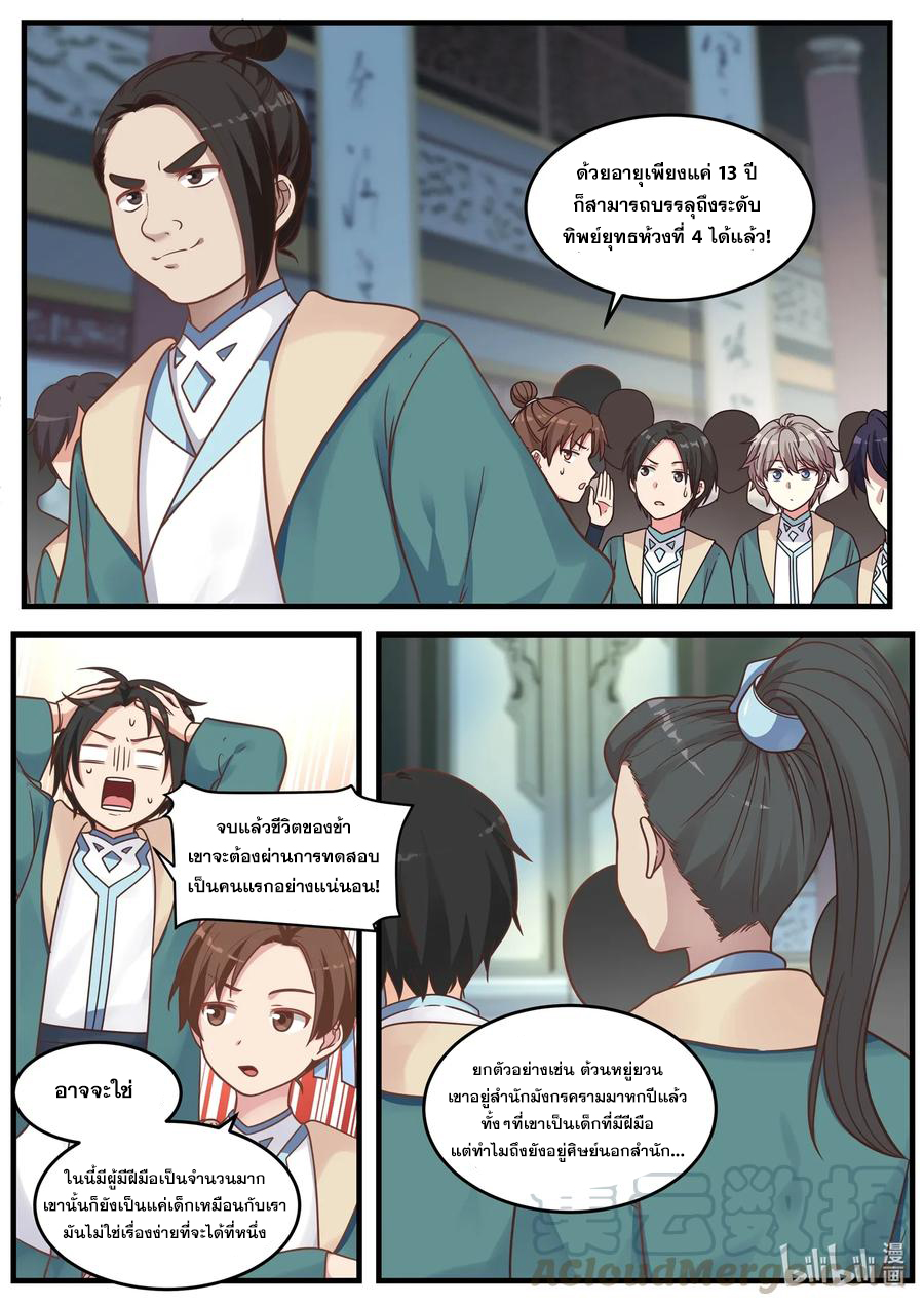 เทพสายฟ้า ราชาสงคราม ตอนที่ 2 หน้า 6