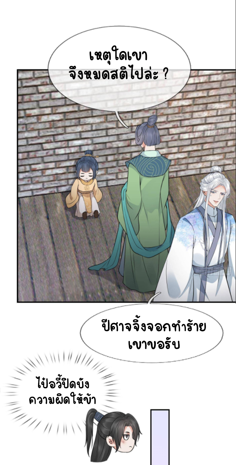 ให้ตายข้าก็จะไม่เป็นอาจารย์ ตอนที่ 66 หน้า 24